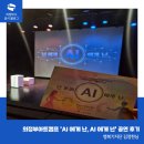 의정부아트캠프 | 의정부아트캠프 'AI 에게 난, AI 에게 넌' 공연 후기