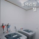 동아리빙텔