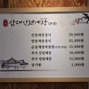 서가네양념게장정식 | 인천 송림동 맛집 삼대인천게장 본점 간장게장 양념게장 정식 먹고 온 후기