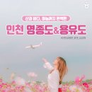 영종도·용유도