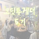 영남약국 | [신용보증기금 코딧투게더 5기] 세번째 홍보미션! 5기 활동소감 및 후기
