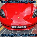 천지카모터스 | 광진구 사고대차 BMW M340i 사고수리 포르쉐 박스터 오픈카렌트 진행후기