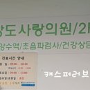 상도사랑가정의학과의원 이미지