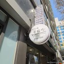 이모네 | 이모네뭉티기 육개장 후기 육회비빔밥 존맛