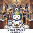 든든한파출부인천남동점