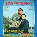 배상태 작곡집 [바보처럼 왜 울어／고독한 밤] (1970) 이미지