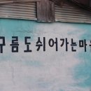 운산2리 경로당 이미지