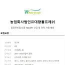 농업회사법인(주)대향홀프레쉬