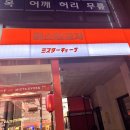 미스터콩 | 부평 만두 맛집 미스터교자 생맥주 후기