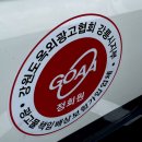 강원광고사