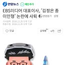 EBS 미디어 대표이사 &#39;김정은 종이 인형&#39;논란에 사퇴 이미지