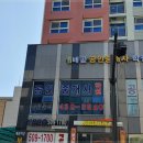 시흥배곧공인중개사학원