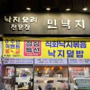 성포로 | 안산 성포동 민낙지 :: 부모님도 극찬한 동네맛집 내돈내산