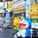 구도일주유소 두꺼비 이미지