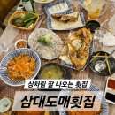 김해-내외-5-비상-1 | 김해 횟집 삼대도매횟집 내외동 맛집 도다리 후기