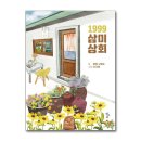 삼미상회 이미지