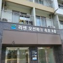 속초 리센오션파크 A동 244호 후기 (에어비앤비, 빌트립, 나일블루)