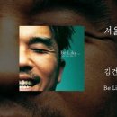 서울의 달(김건모) 이미지