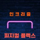 인크리즘