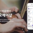 원헤어샵 - 영주시 | 원헤어샵
