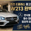 배곧엠플러스정비센터 | 벤츠 E클래스 중고차 완벽 가이드 연식별 가격부터 정비 돈 쓰는 순서