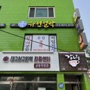 서대구중학교 앞 | [대구 서구] 평리동 사주/궁합/작명 철학관 <유천철학> 방문 후기
