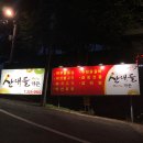 훈이한우농장 | 융건릉 수원대 맛집 산내들가든, 건강하고 맛있는 밥상!