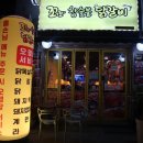 꼬꼬씨(C)참숯불닭갈비 네이버블로그