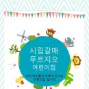 시립갈매푸르지오어린이집 이미지