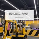 평택-평택-26 | 플레이월드 평택점 | 26개월 아이와 다녀온 고덕 근처 신상 키카 내돈내산 후기