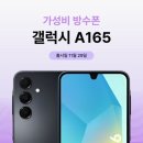 종로-신영-종로-영-165 | “4월 휴대폰 특가 미쳤다! M156 vs A165 선착순 할인 완판 주의보”