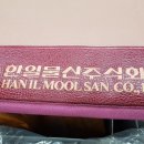 한일물산 주식회사