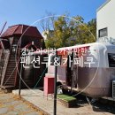 해안도로캠핑 | 경남 창원마산 아이랑 가볼만한곳 카라반 핑크카라반 캠핑 펜션쿠 카페쿠 솔직후기
