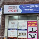 가가호호게르마늄찜질체험방