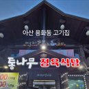 통나무 정육식당 네이버블로그