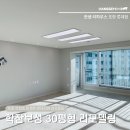 학잠보성타운경로당 | ✅포항 한샘 인테리어 학잠보성아파트 30평형 전체리모델링 시공후기