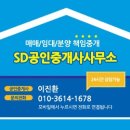 sm부동산공인중개사사무소 이미지