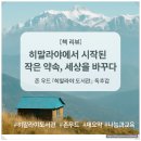 지구별작은도서관 | 🏔️ 히말라야에서 시작된 작은 약속이 세상을 바꾸다