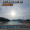 [경상남도/통영] 바다 실컷 보고 온 욕지도 트레킹&amp;종주 후기