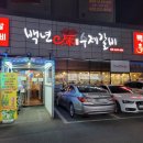 백년가 수제갈비 | 마석역 맛집 : 백년가수제갈비 내돈내산 솔직후기, 가성비 좋은 단체모임 고기집 추천