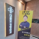 족저근막염 으로 방문한 대들보정형외과 후기 (내돈내산)