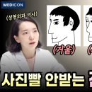 당신의 양쪽 얼굴이 다르다면 반드시 봐야하는 영상. 사진만 찍으면 거울보다 못생겨 보이는 이유. 안면비대칭 막는 습관 만들기. 이미지