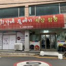 윤가네뚝배기짜장짬뽕 이미지