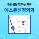 에스유신경외과의원 티스토리