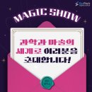 (주) 사이언스쇼