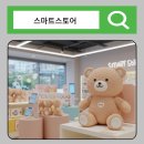 네이버 스마트스토어 창업 순서 위탁판매 후기