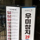 우미참치 - 연수구 인천타워대로197번길 16 | 우미참치