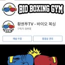 바이오 복싱짐 이미지