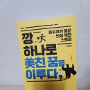 정종태 | (서평)깡 하나로 미친 꿈을 이루다