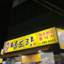 남도랑 | 목포 낙지탕탕이 맛집(한우낙지탕탕이+호롱꼬치)남도랑 후기